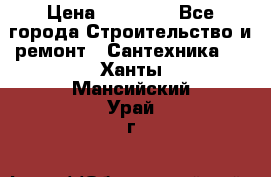 Danfoss AME 435QM  › Цена ­ 10 000 - Все города Строительство и ремонт » Сантехника   . Ханты-Мансийский,Урай г.